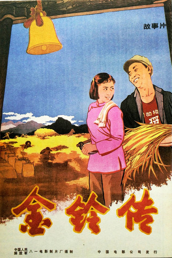 The Story of Jin Ling movie poster