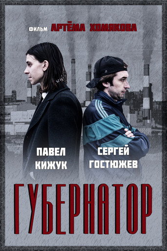 Gubernator movie poster