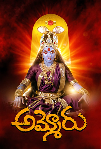 Ammoru movie poster