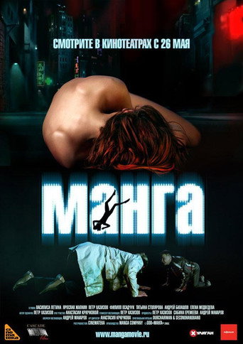 Манга movie poster
