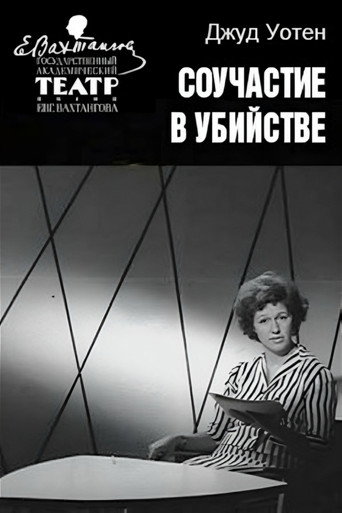 Shares in Murder movie poster