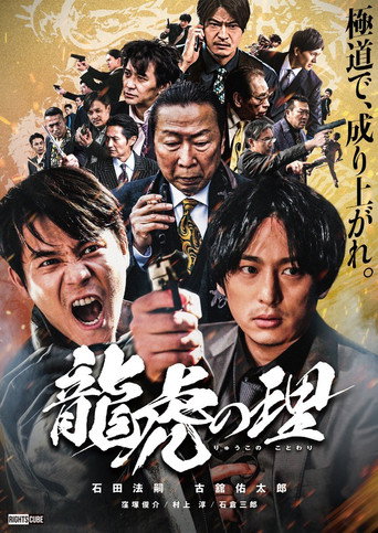 Ryūko no ri movie poster