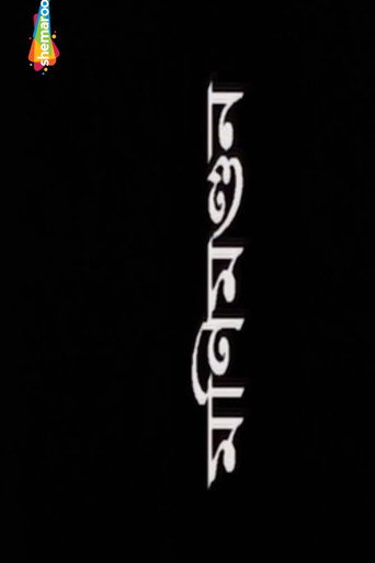 Monimondan movie poster