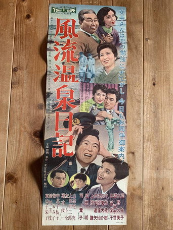 Diary of an Elegant Hot Spring movie poster