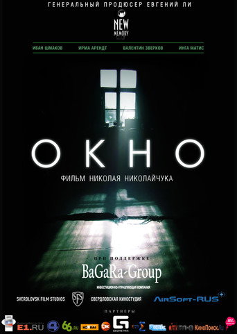 Окно movie poster