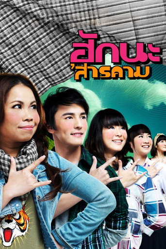 Love at Sarakham movie poster