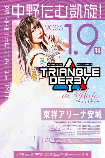 Stardom Triangle Derby I in Anjo: Anjo City 70th Anniversary ~Tam Road~ movie poster