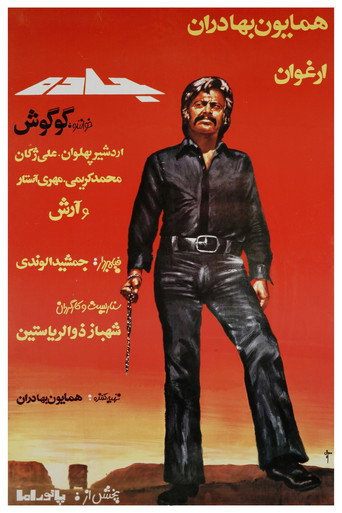 The Road movie poster