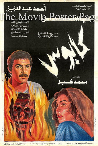 Nightmare movie poster