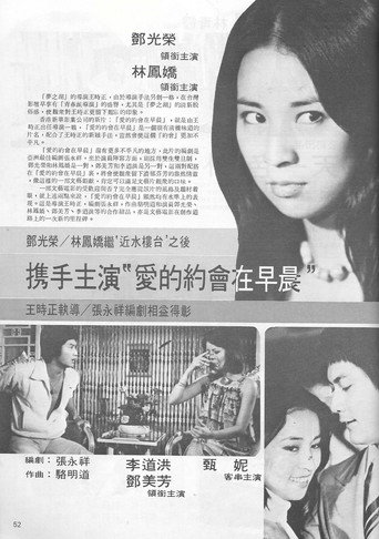 The Morning Date movie poster