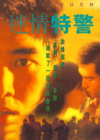 Hard Touching movie poster