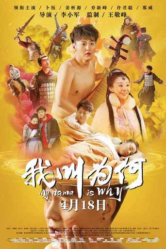 My Name is Wei He movie poster