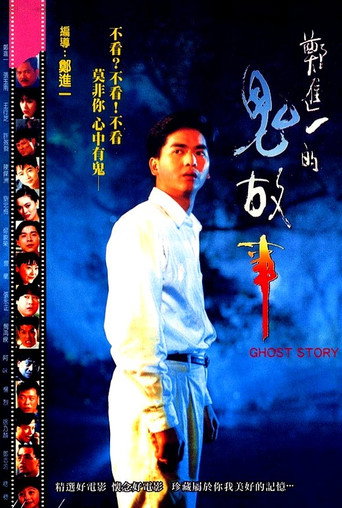 Cheng Chin-i's Ghost Story movie poster