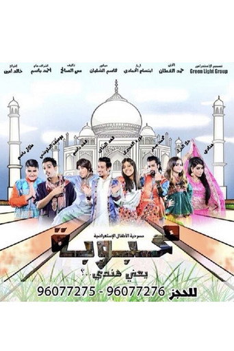 محبوبة movie poster