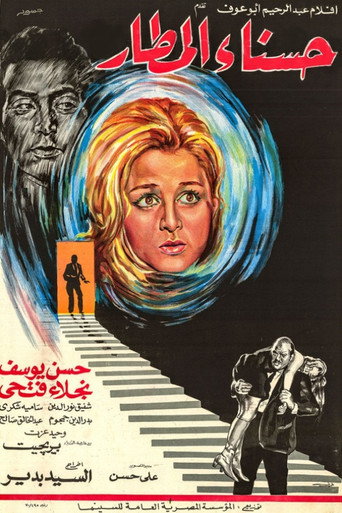 حسناء المطار movie poster