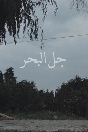Jal el Bahr movie poster