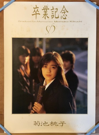 Sotsugyou -GRADUATION- movie poster