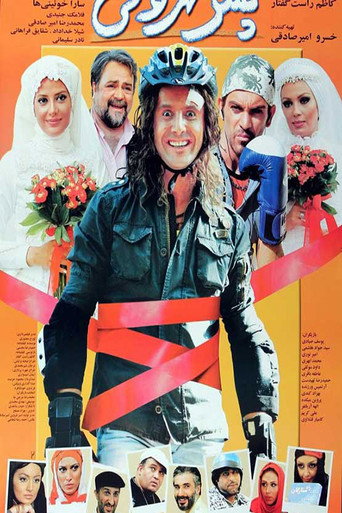 Tehrani boy movie poster