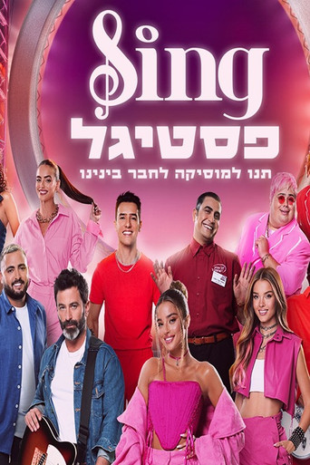 סינג פסטיגל movie poster