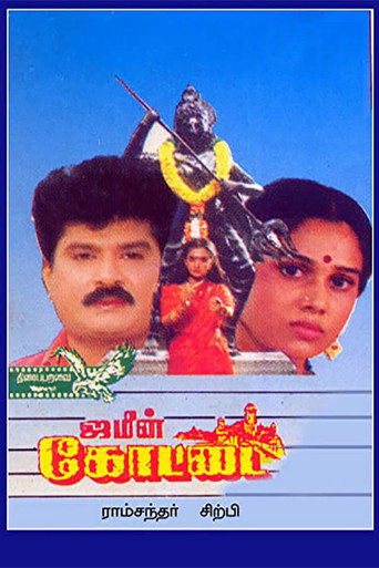 Jameen Kottai movie poster