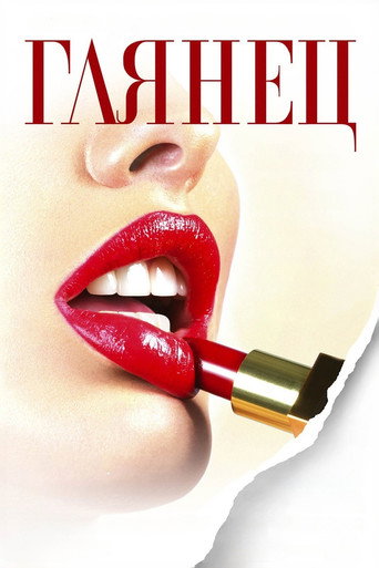 Gloss movie poster