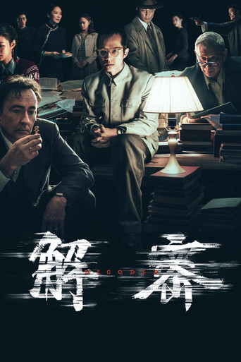 Decoded movie poster