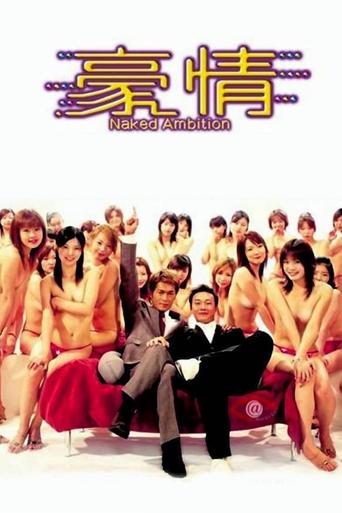 Naked Ambition movie poster