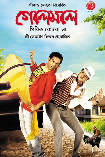Golemale Pirit Koro Na movie poster