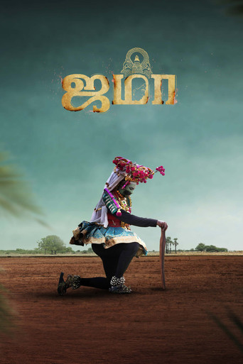 Jama movie poster