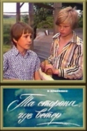 The Side Where the Wind Is movie poster