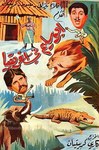 Abou Salim In Africa movie poster