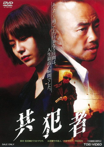 The Accomplice movie poster