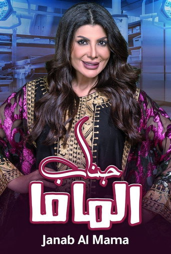 Her Excellency, Mum movie poster