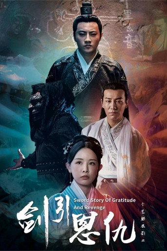 剑引恩仇 movie poster