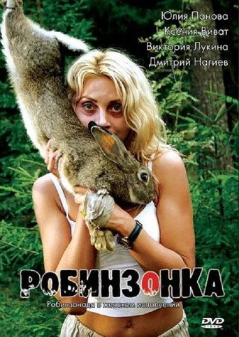 Robinson movie poster