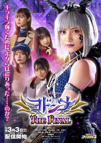 Mashin Sentai Kiramager Spin-Off: Yodonna THE FINAL movie poster