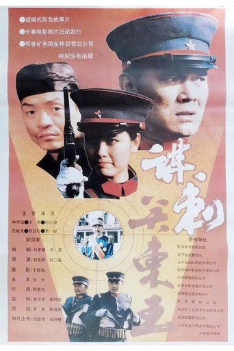 Mo ci guan dong wang movie poster