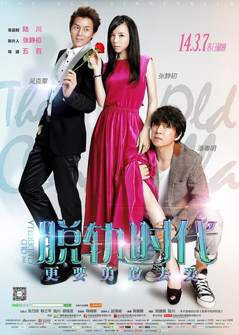 The Old Cinderella movie poster