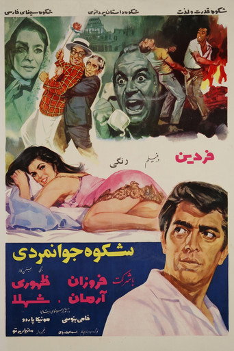 Shokoh-e-javanmardi movie poster