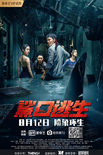 Escape of Shark movie poster