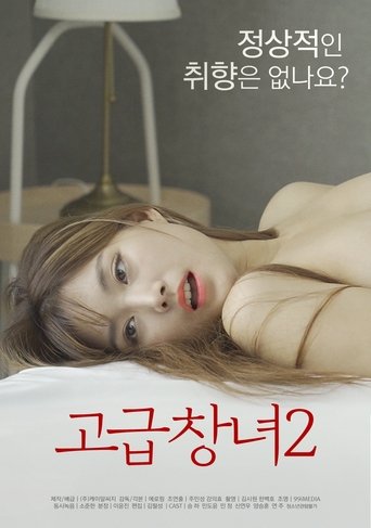 Advanced Prostitute 2 movie poster