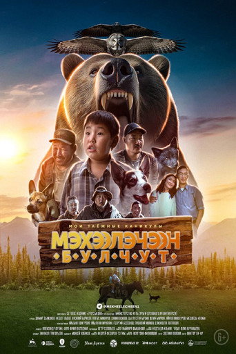 Мэхээлэчээн Булчут movie poster