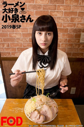 Ms. Koizumi Loves Ramen Noodles SP 2019 movie poster