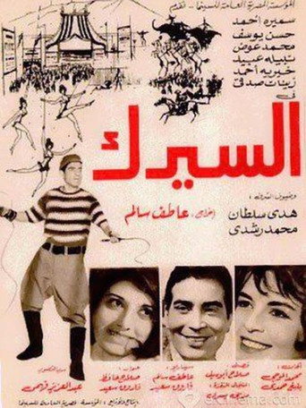 The Circus movie poster
