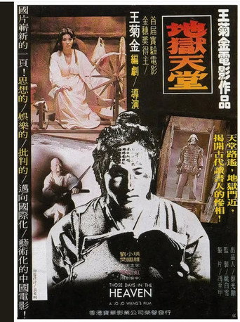 Those Days in the Heaven movie poster