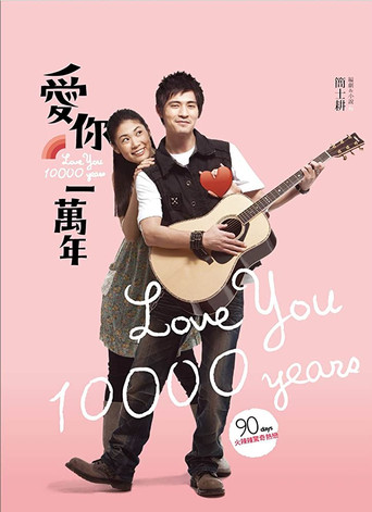 Love You 10,000 Years movie poster