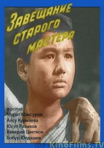 The Old Master's Testament movie poster