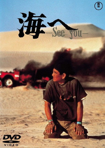 Umi e, See You movie poster