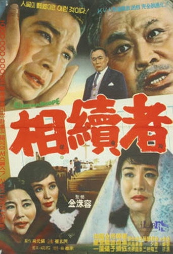 The Heir movie poster