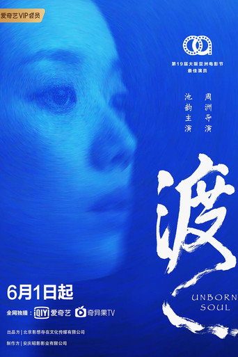 Unborn Soul movie poster
